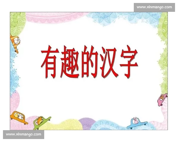 以汉字比赛为核心的中华文化传承与创新全民竞技盛会时代新篇章